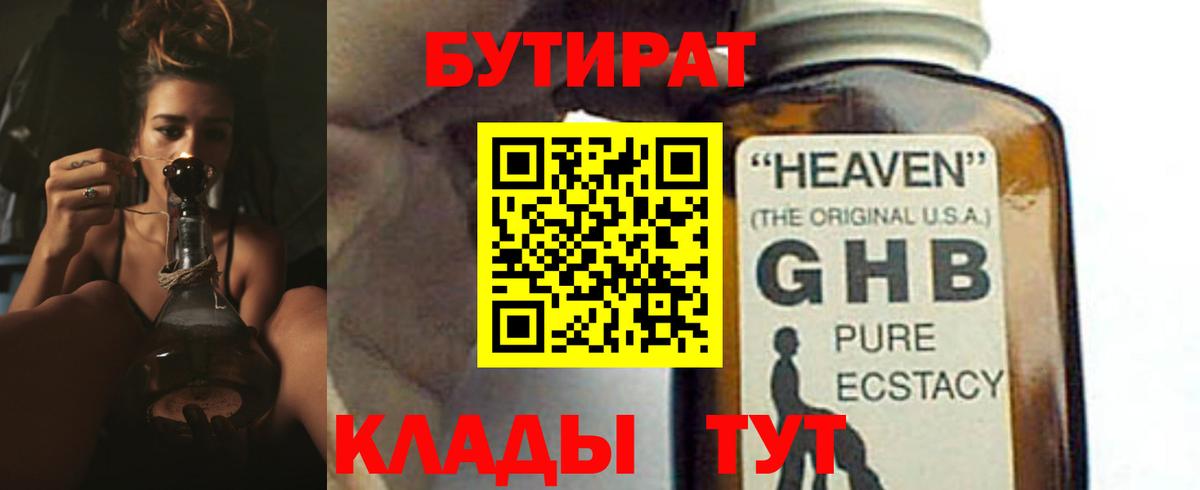 БУТИРАТ вода  Бутират  Вичуга  Вход с VPN 